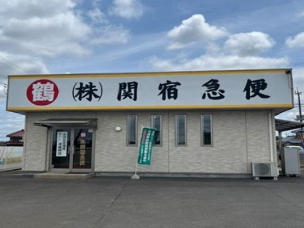 茨城営業所外観